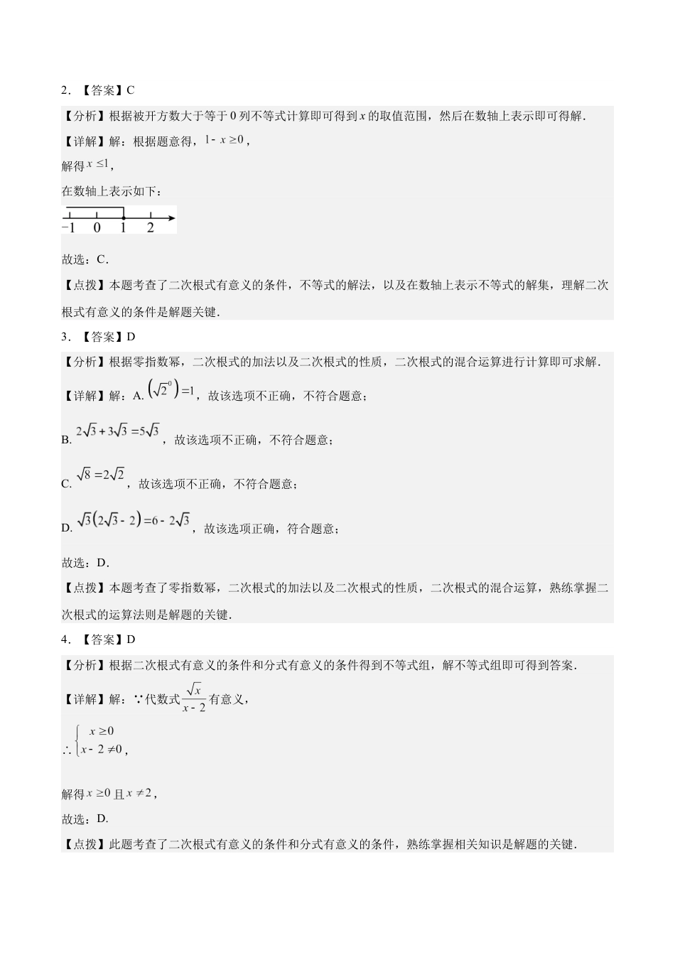 2024成都中考数学一轮复习专题 二次根式 (含解析).docx_第5页