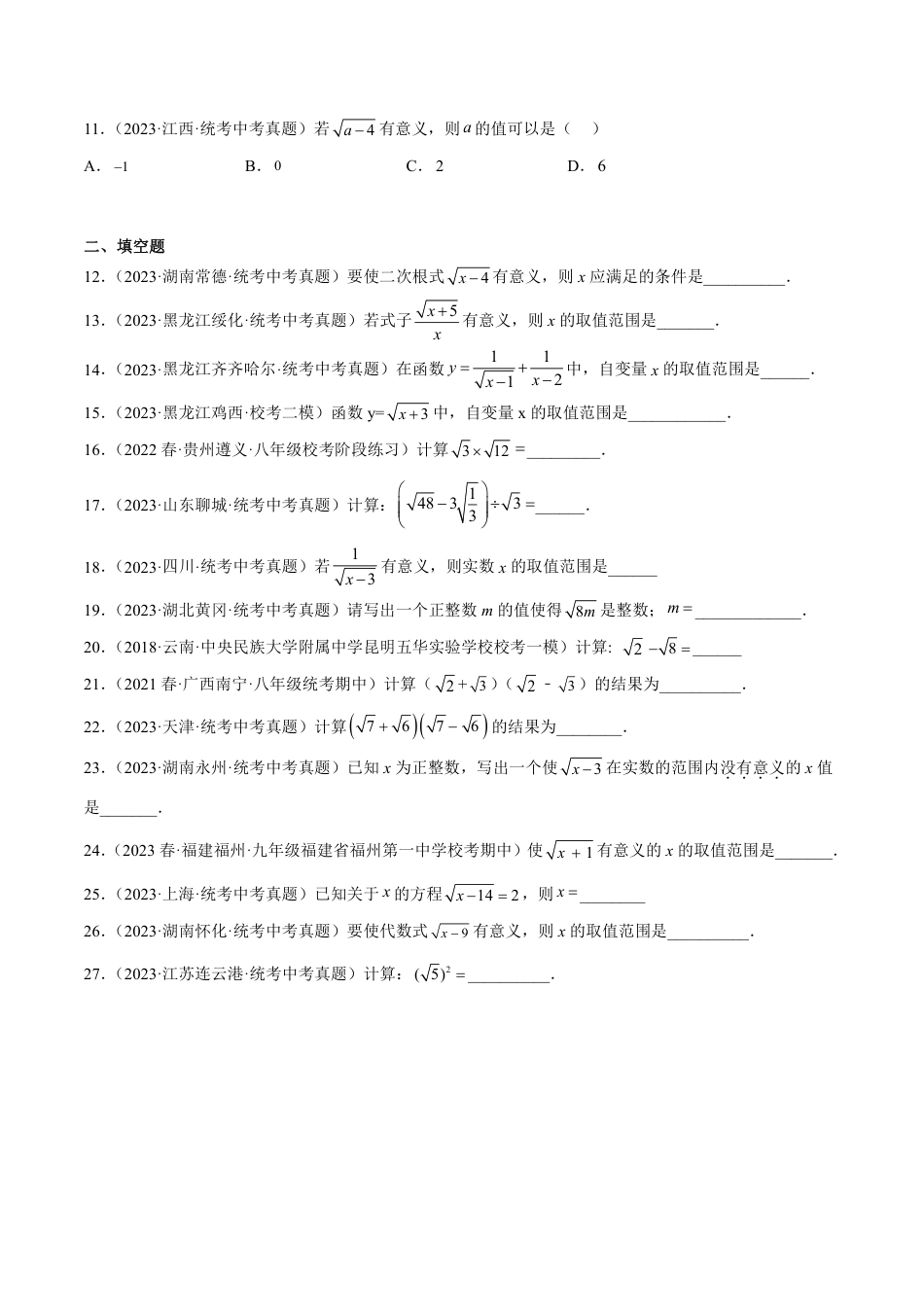 2024成都中考数学一轮复习专题 二次根式 (含解析).pdf_第2页
