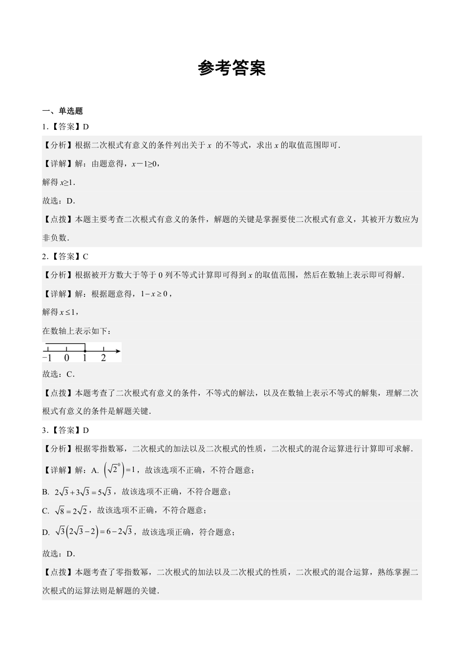 2024成都中考数学一轮复习专题 二次根式 (含解析).pdf_第4页