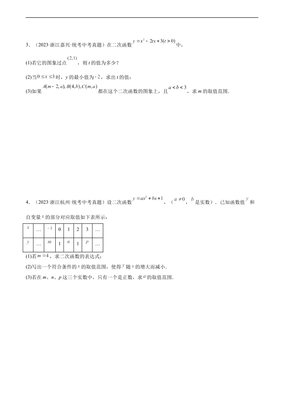 2024成都中考数学一轮复习专题 二次函数解答压轴题 (含解析).docx_第2页