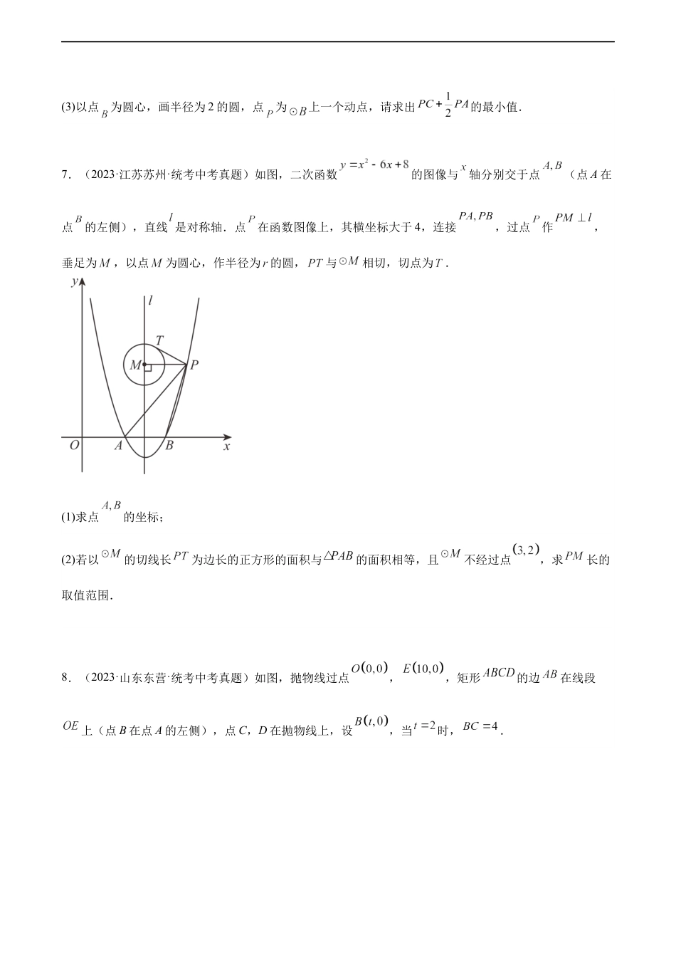 2024成都中考数学一轮复习专题 二次函数解答压轴题 (含解析).docx_第4页