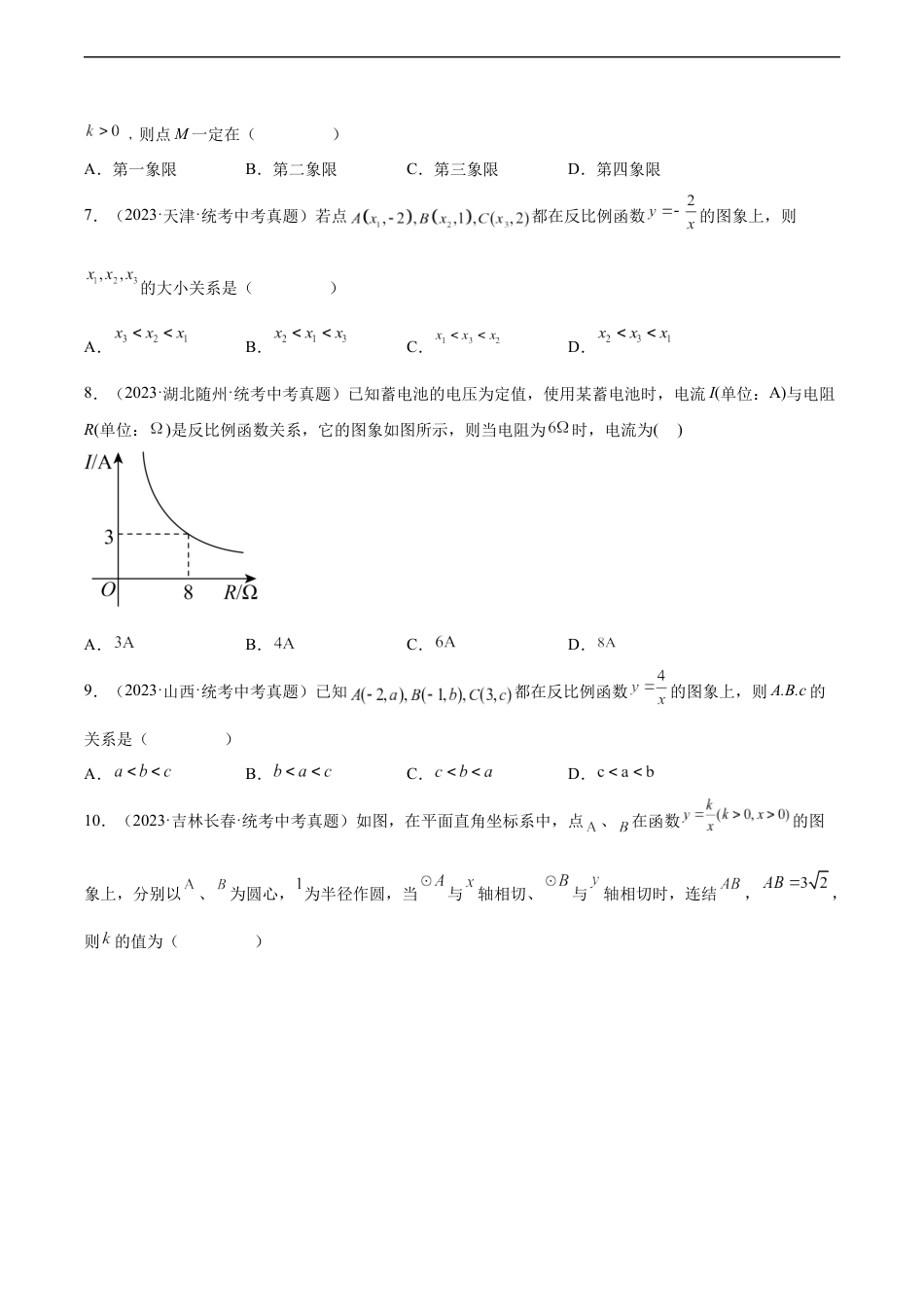 2024成都中考数学一轮复习专题 反比例函数及其应用 (含解析).docx_第2页
