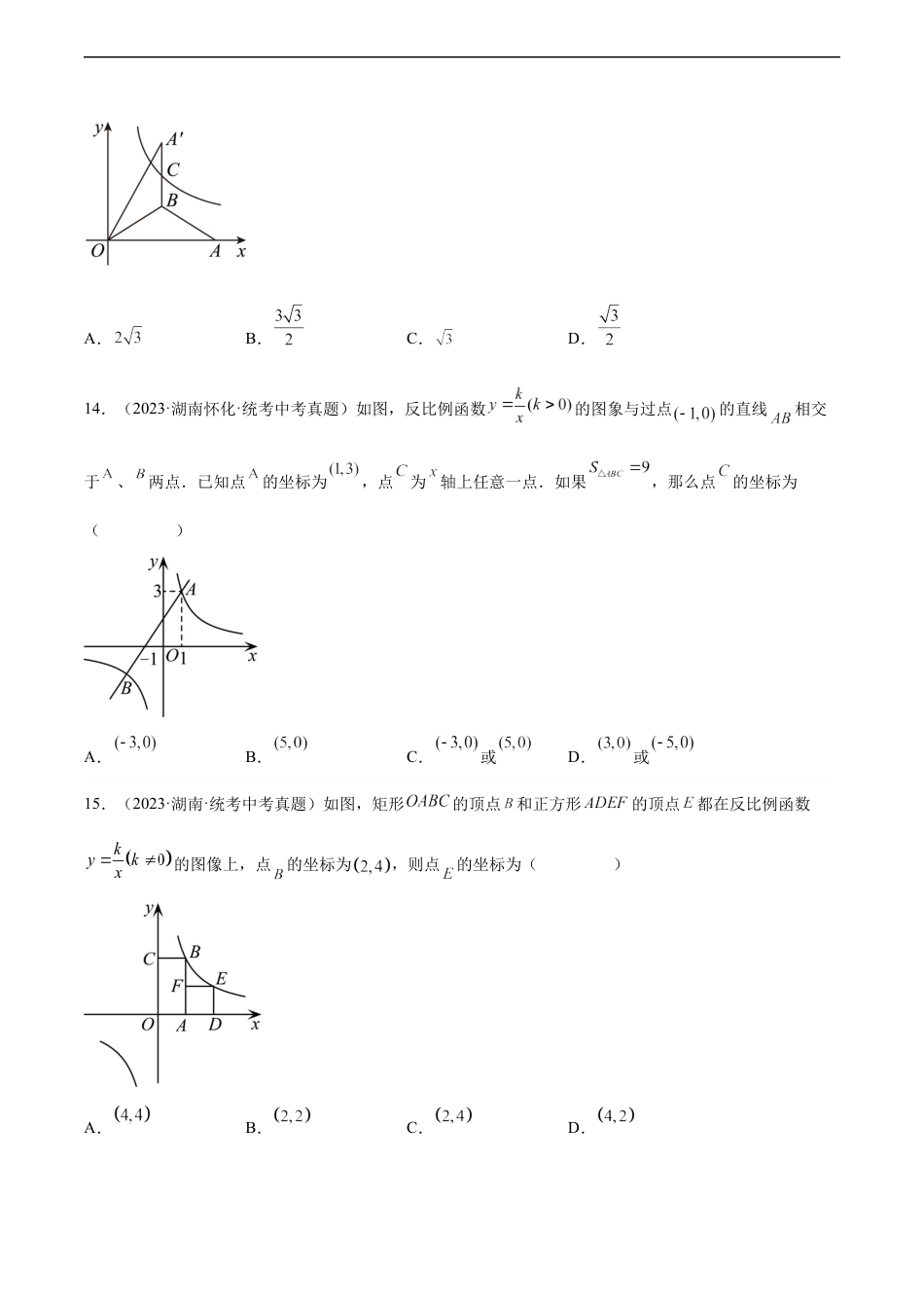 2024成都中考数学一轮复习专题 反比例函数及其应用 (含解析).docx_第4页