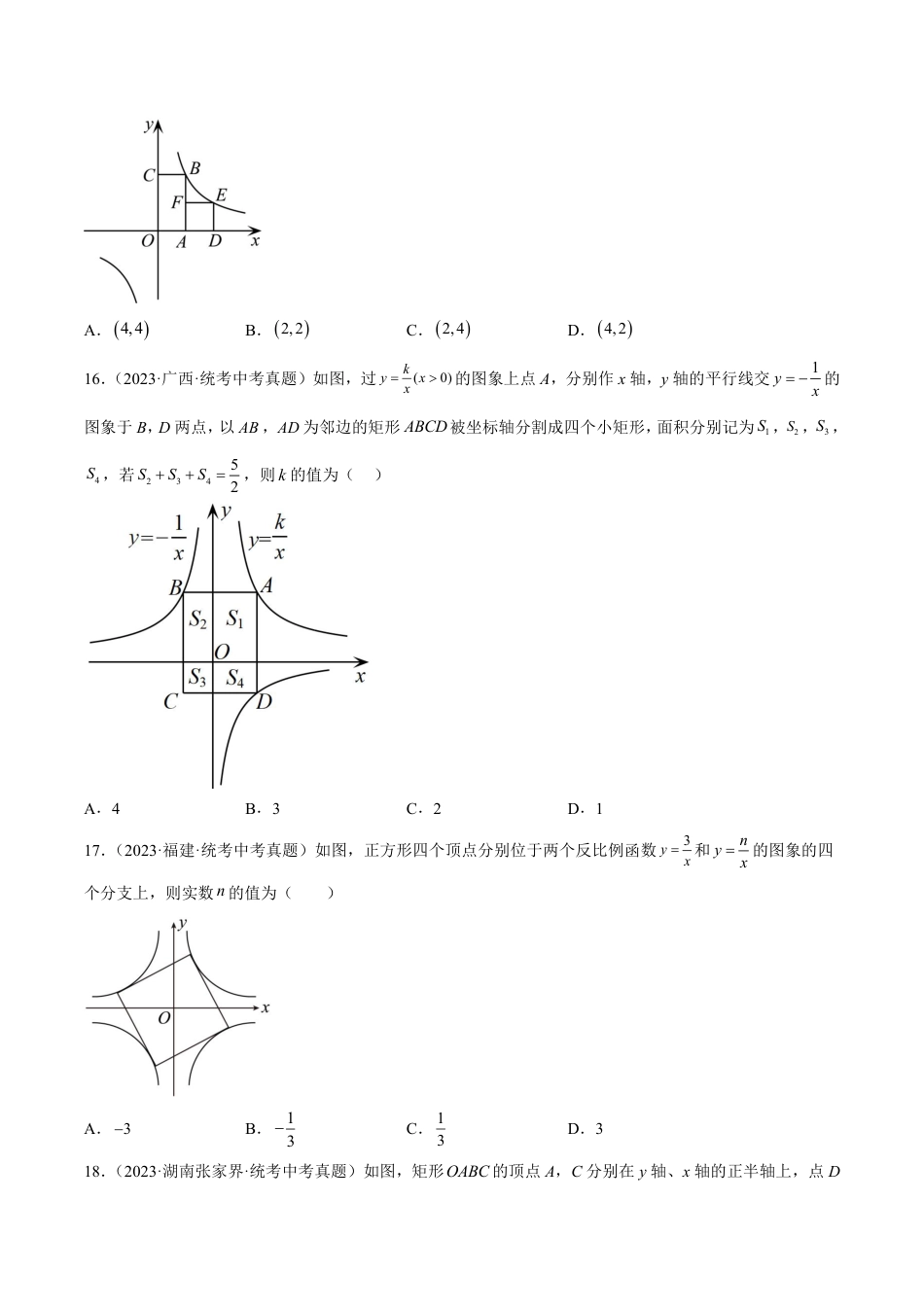 2024成都中考数学一轮复习专题 反比例函数及其应用 (含解析).pdf_第4页