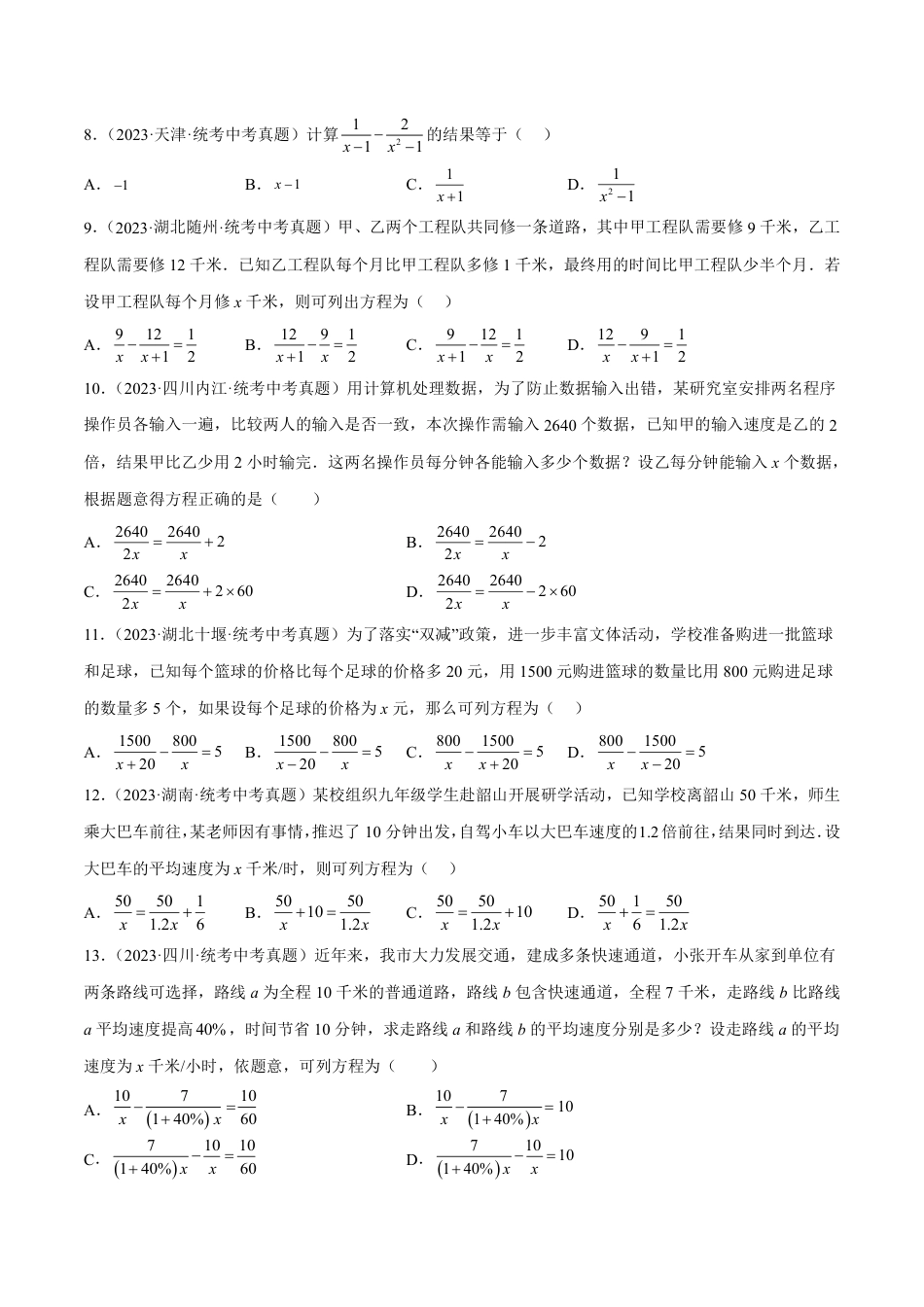 2024成都中考数学一轮复习专题 分式与分式方程 (含解析).pdf_第2页