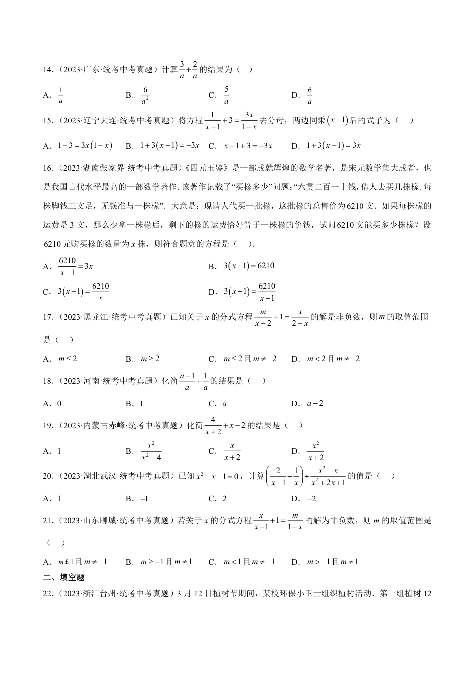 2024成都中考数学一轮复习专题 分式与分式方程 (含解析).pdf_第3页