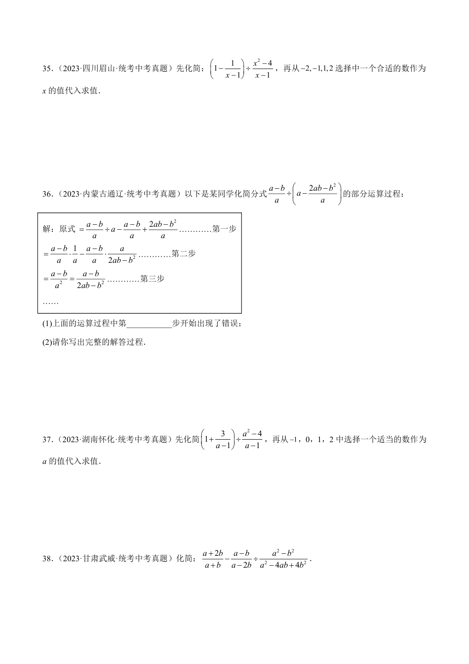 2024成都中考数学一轮复习专题 分式与分式方程 (含解析).pdf_第5页