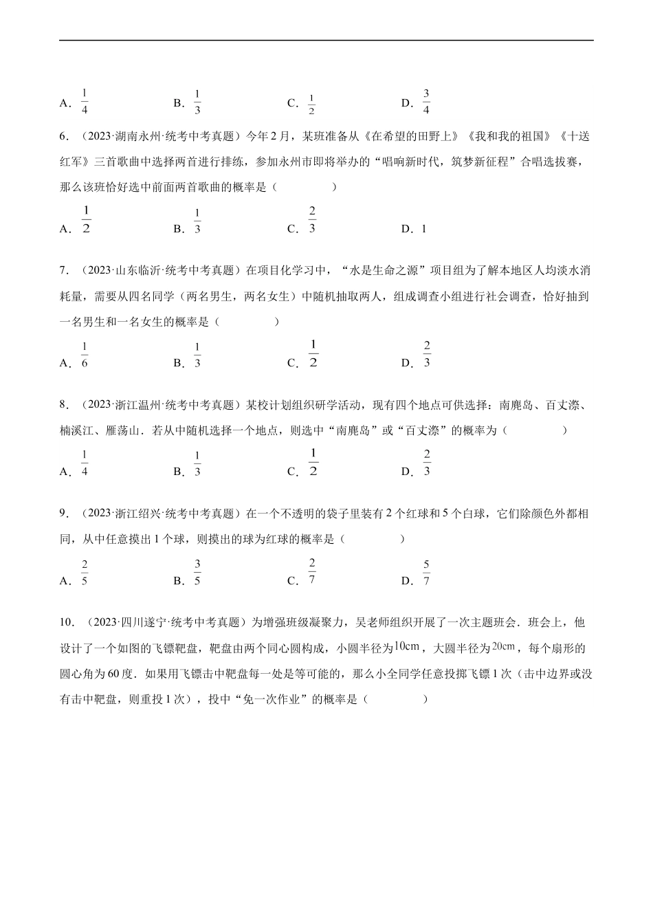 2024成都中考数学一轮复习专题 概率 (含解析).docx_第2页