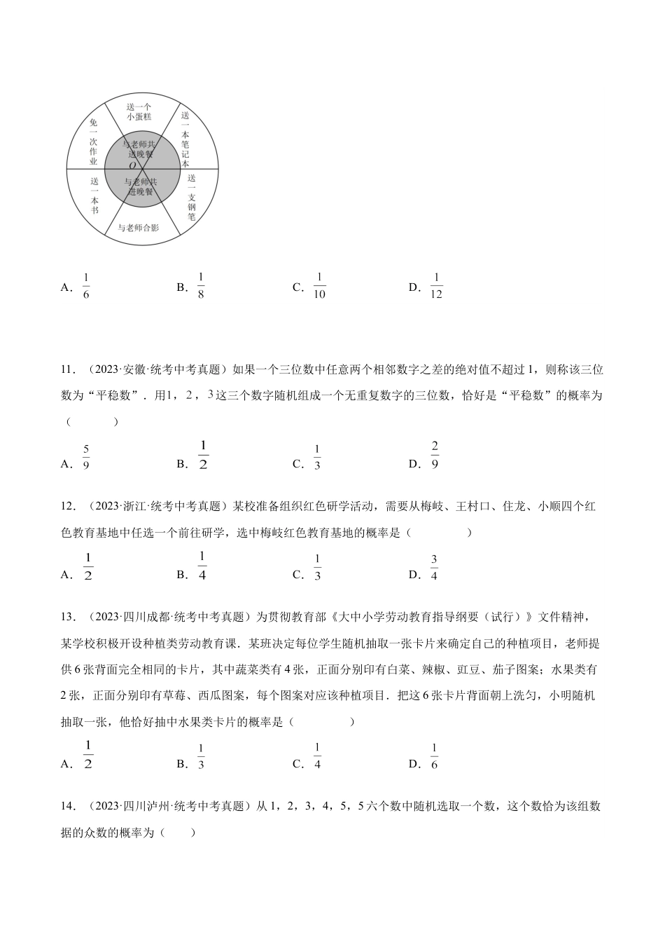 2024成都中考数学一轮复习专题 概率 (含解析).docx_第3页