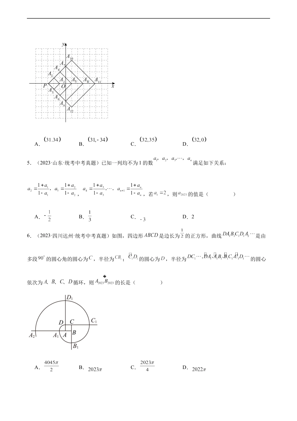 2024成都中考数学一轮复习专题 规律探究题 (含解析).docx_第2页