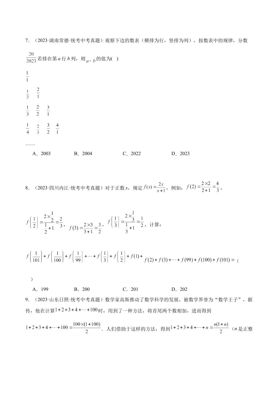 2024成都中考数学一轮复习专题 规律探究题 (含解析).docx_第3页