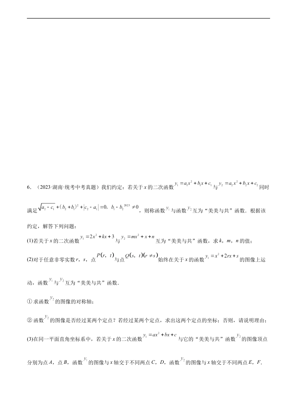 2024成都中考数学一轮复习专题 函数与几何综合问题 (含解析).docx_第4页