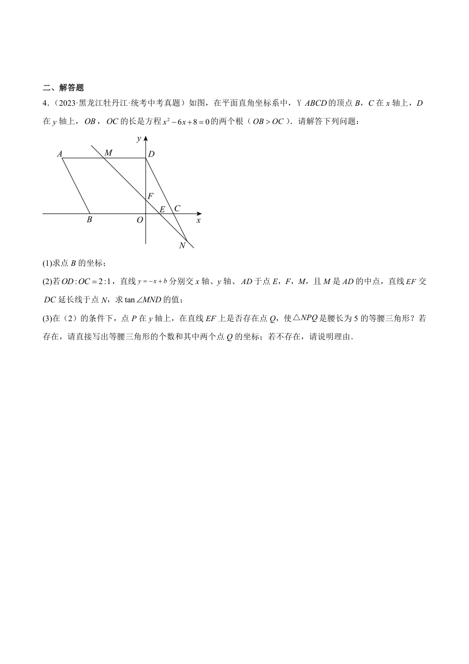 2024成都中考数学一轮复习专题 函数与几何综合问题 (含解析).pdf_第2页