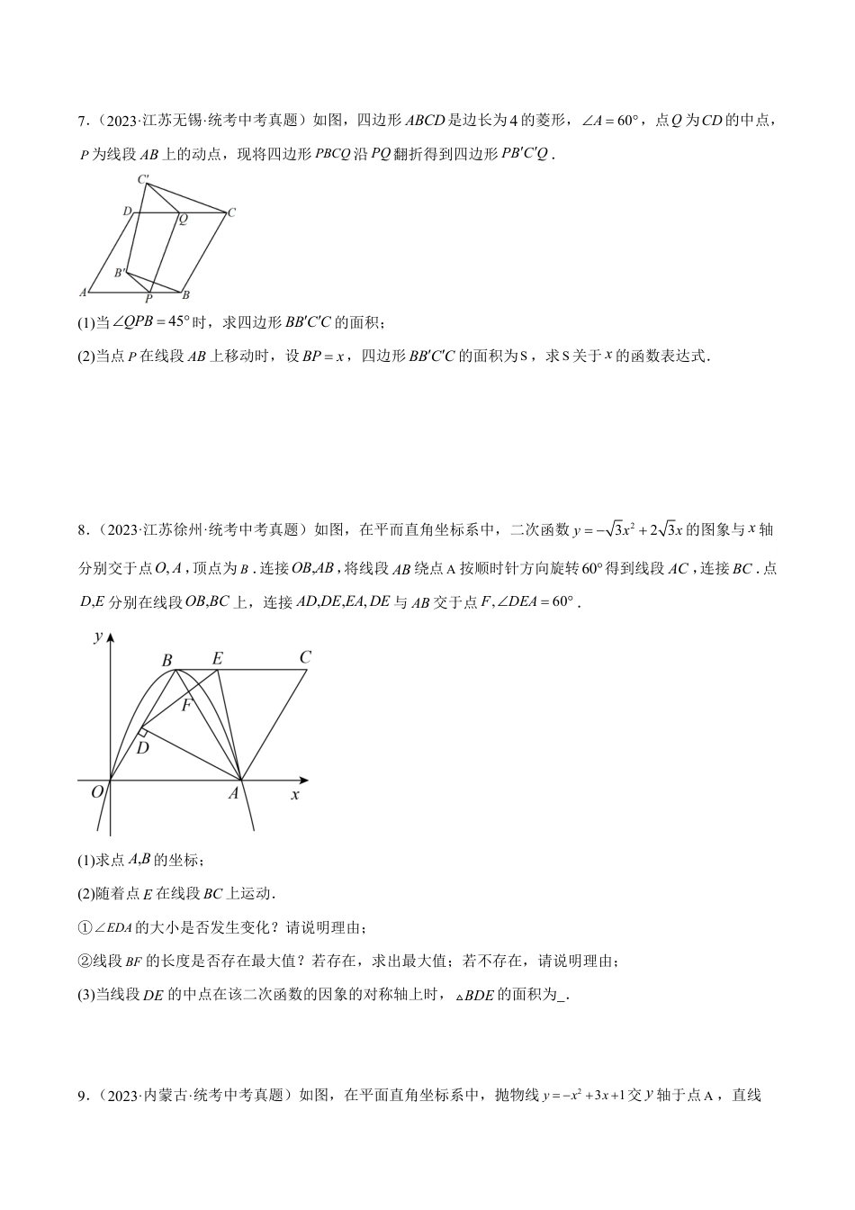 2024成都中考数学一轮复习专题 函数与几何综合问题 (含解析).pdf_第5页