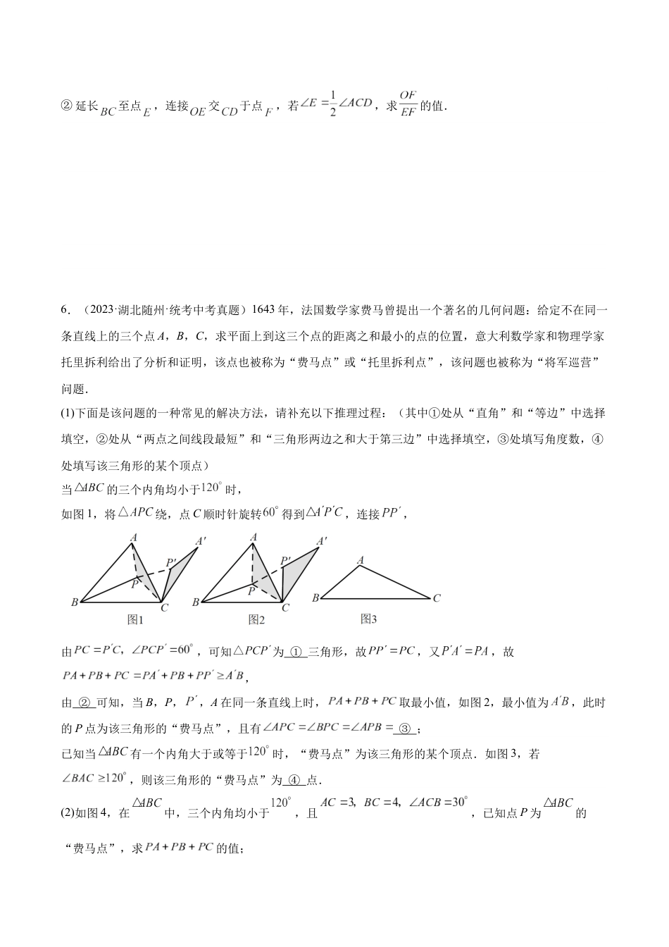 2024成都中考数学一轮复习专题 几何综合压轴问题 (含解析).docx_第4页