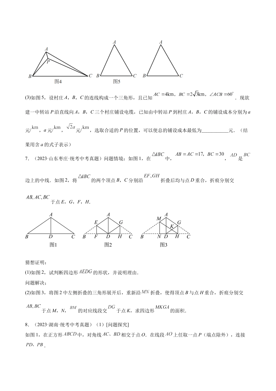 2024成都中考数学一轮复习专题 几何综合压轴问题 (含解析).docx_第5页