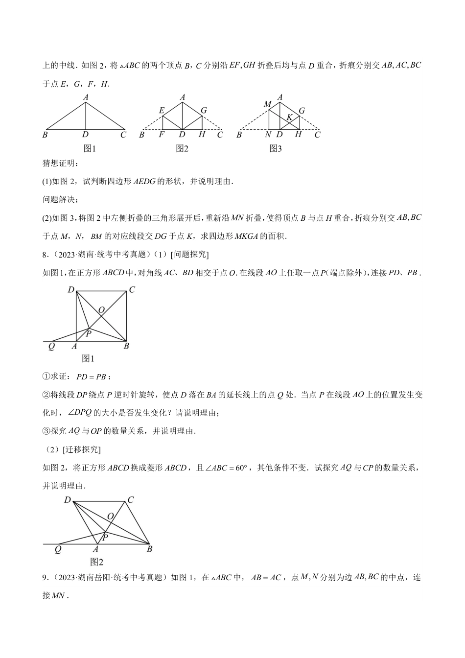2024成都中考数学一轮复习专题 几何综合压轴问题 (含解析).pdf_第5页