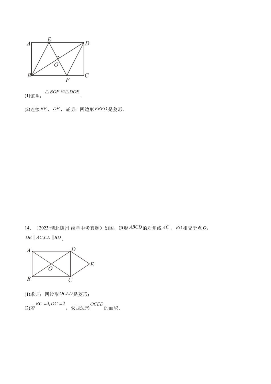 2024成都中考数学一轮复习专题 矩形菱形正方形题 (含解析).docx_第5页