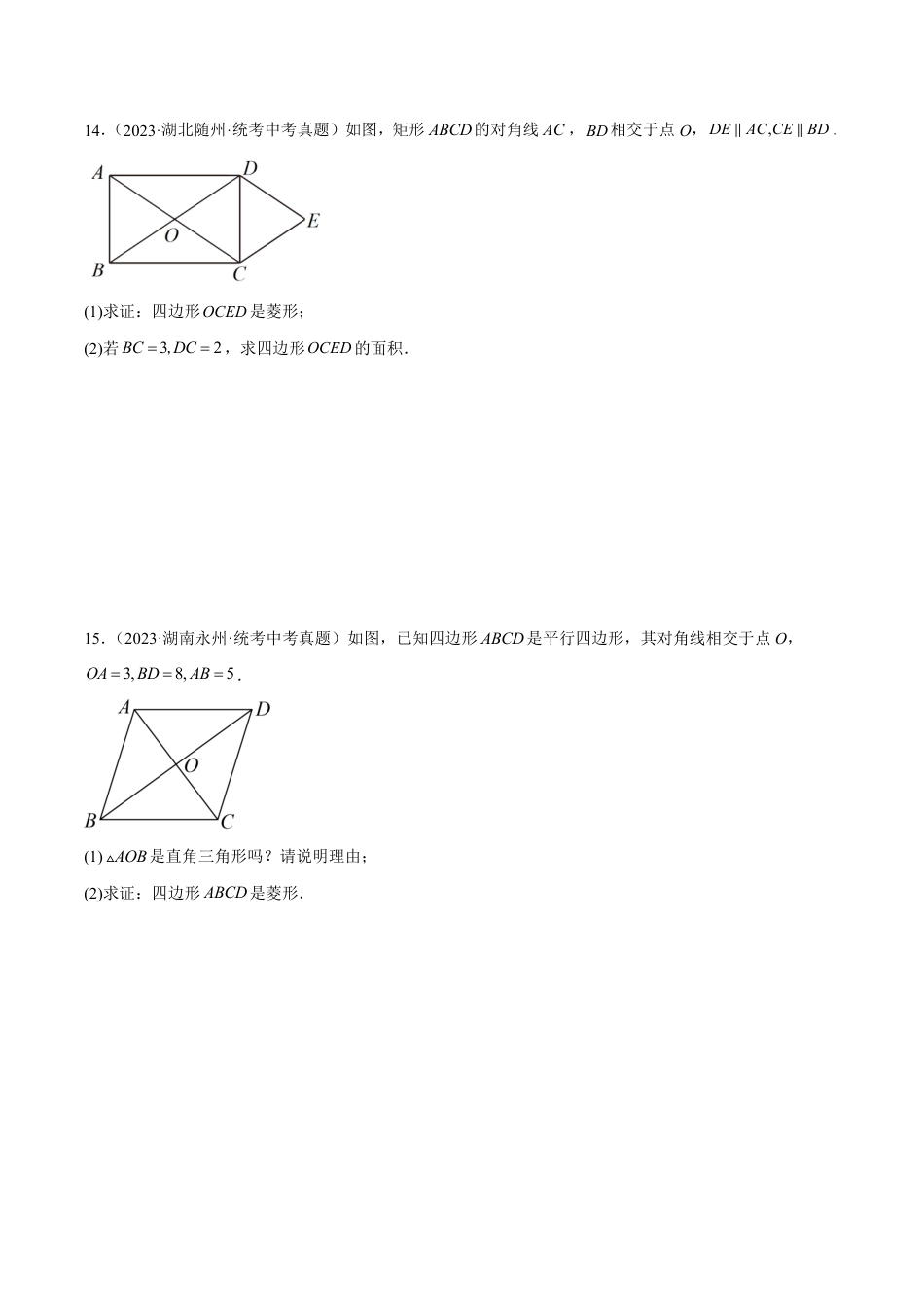 2024成都中考数学一轮复习专题 矩形菱形正方形题 (含解析).pdf_第5页