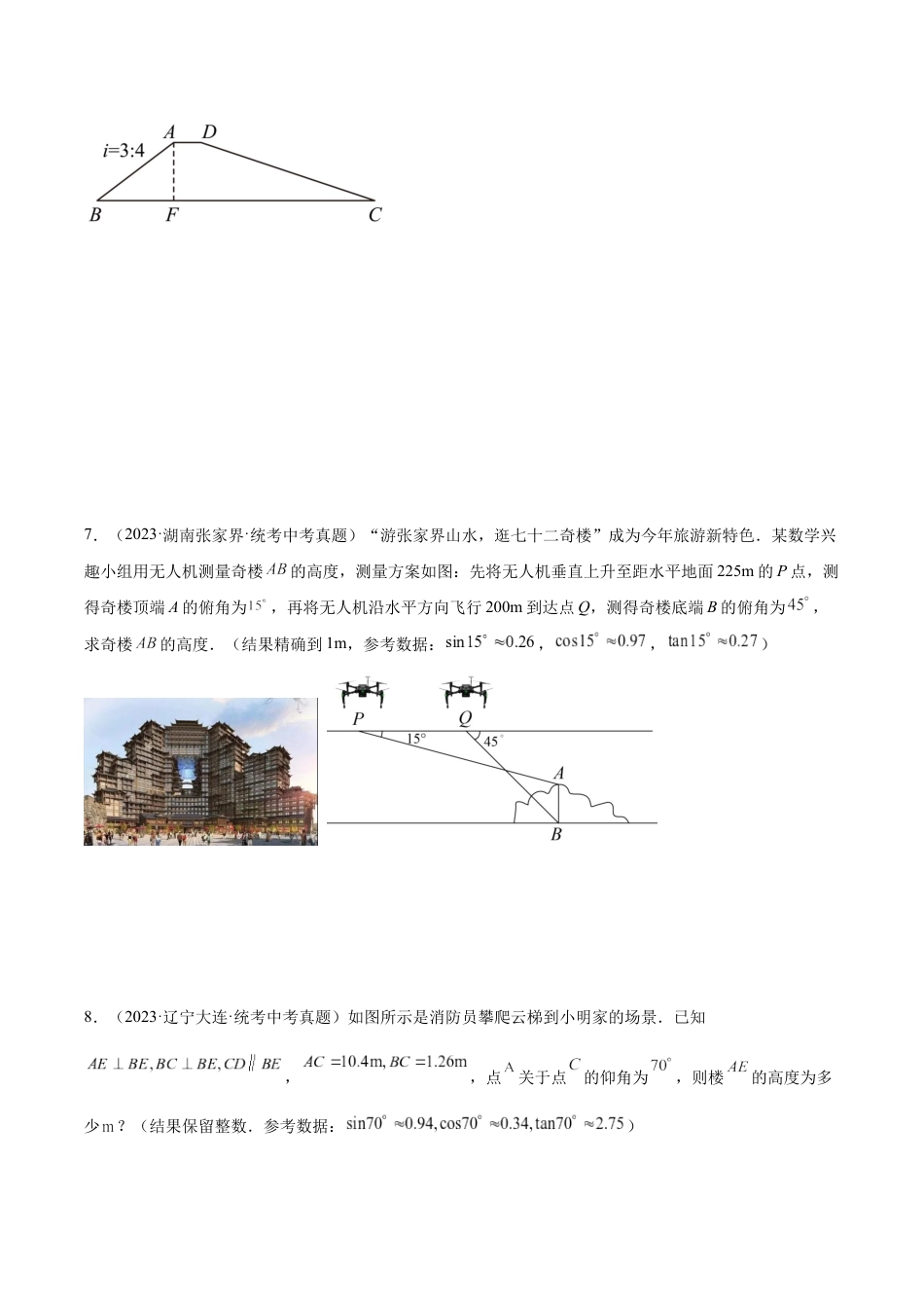 2024成都中考数学一轮复习专题 锐角三角函数及其应用 (含解析).docx_第4页