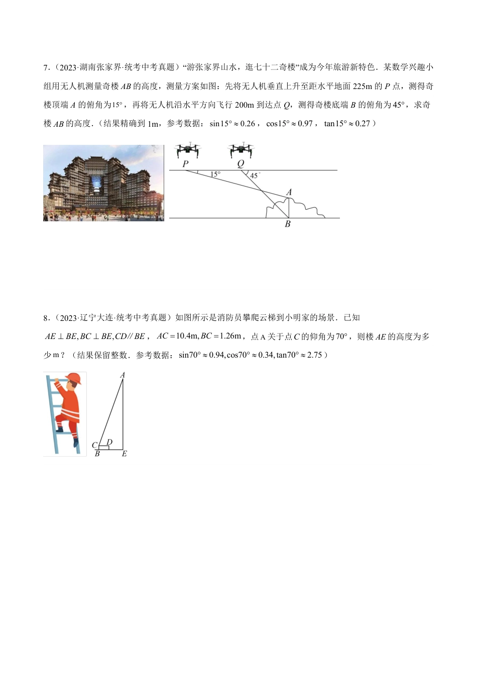 2024成都中考数学一轮复习专题 锐角三角函数及其应用 (含解析).pdf_第4页