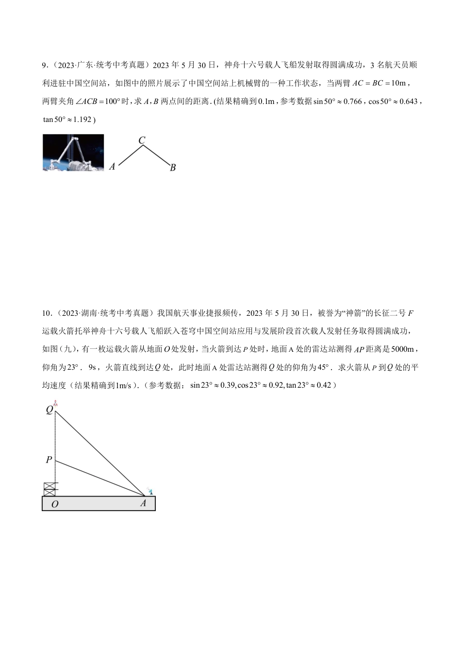 2024成都中考数学一轮复习专题 锐角三角函数及其应用 (含解析).pdf_第5页