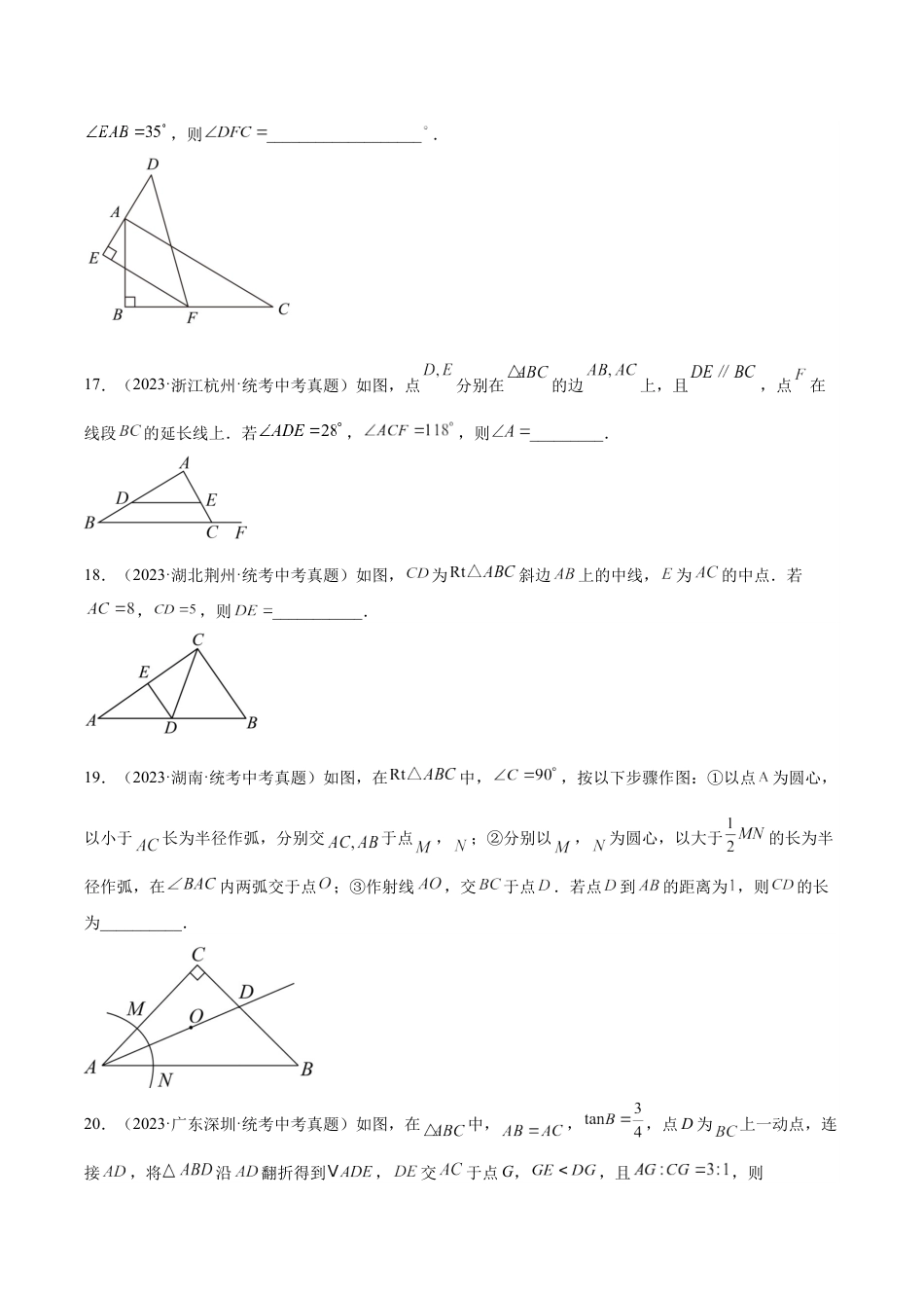 2024成都中考数学一轮复习专题 三角形及全等三角形 (含解析).docx_第5页