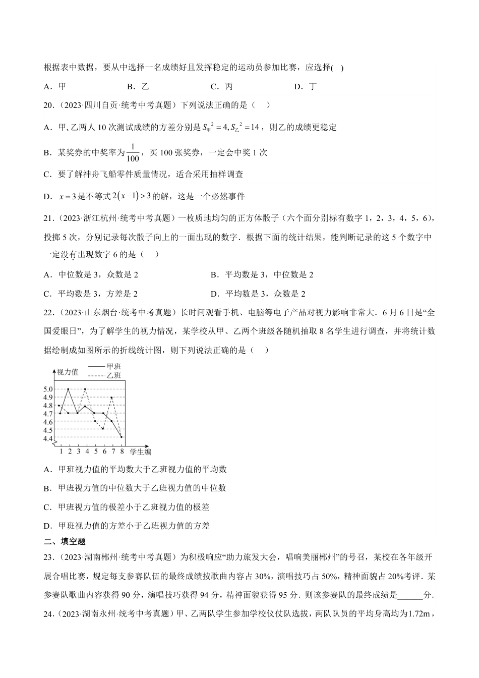 2024成都中考数学一轮复习专题 数据的收集整理、描述与分析 (含解析).pdf_第5页