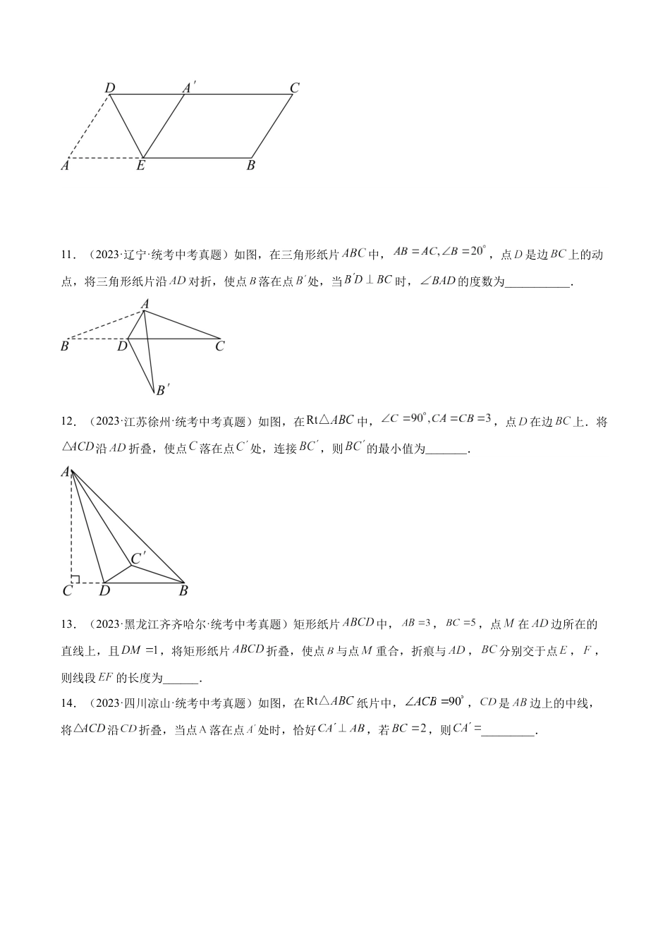 2024成都中考数学一轮复习专题 图形的平移翻折对称 (含解析).docx_第4页
