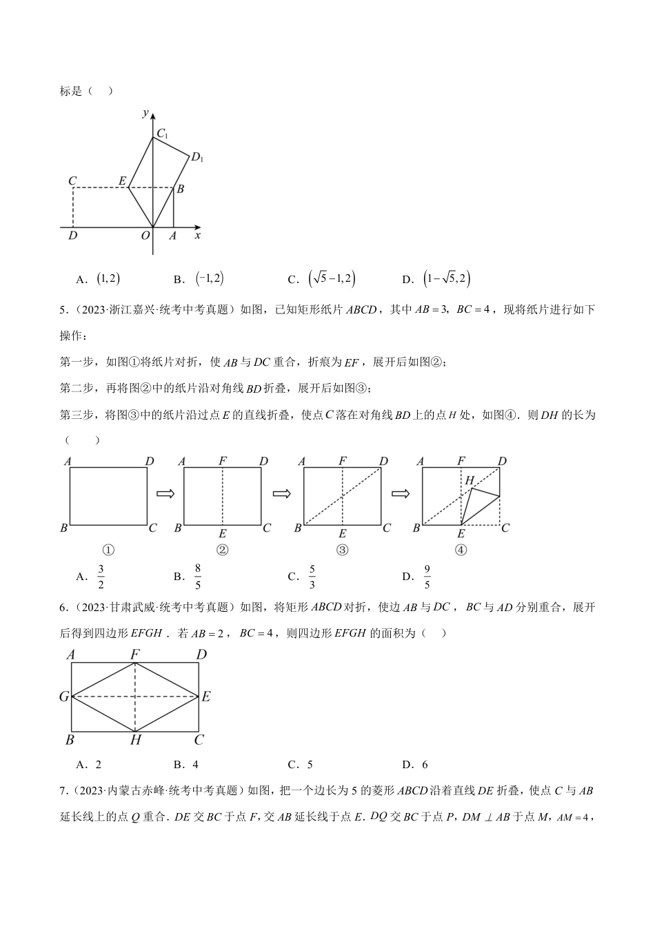 2024成都中考数学一轮复习专题 图形的平移翻折对称 (含解析).pdf_第2页