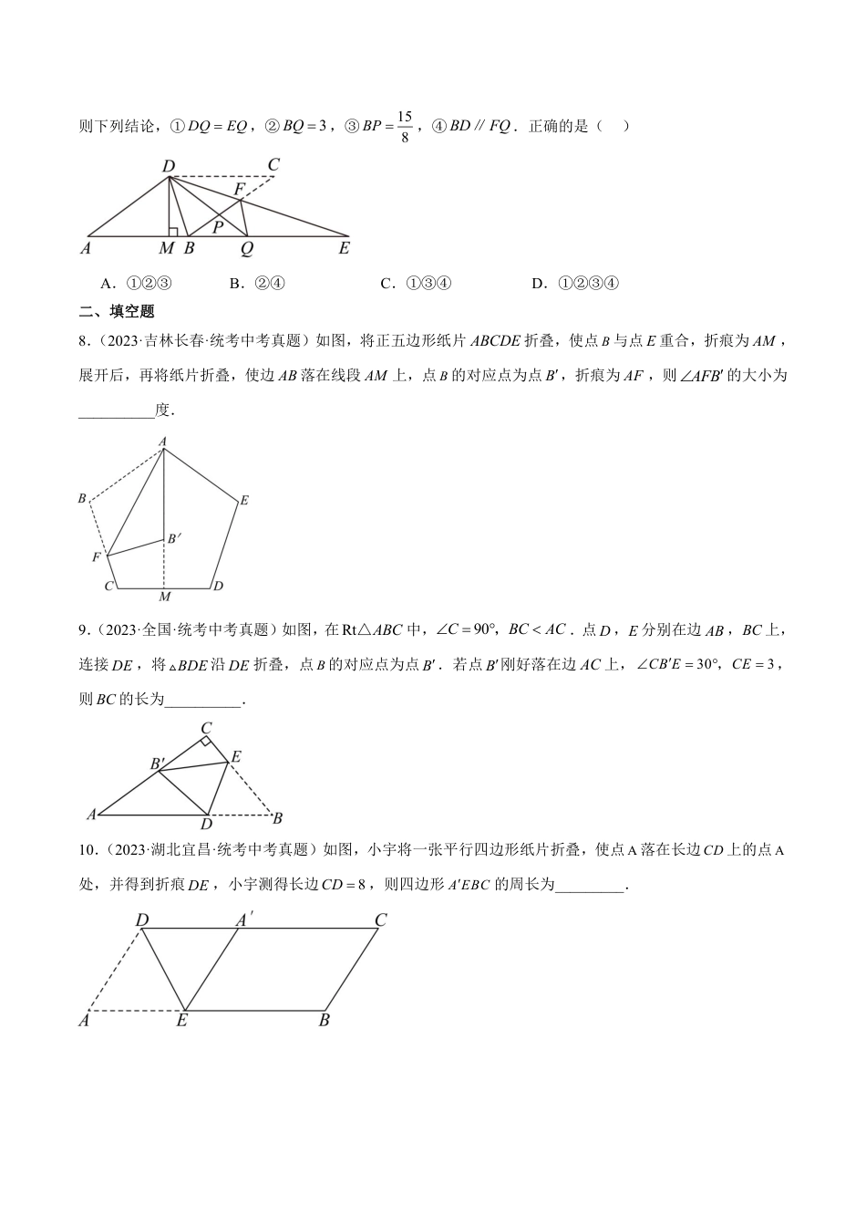 2024成都中考数学一轮复习专题 图形的平移翻折对称 (含解析).pdf_第3页