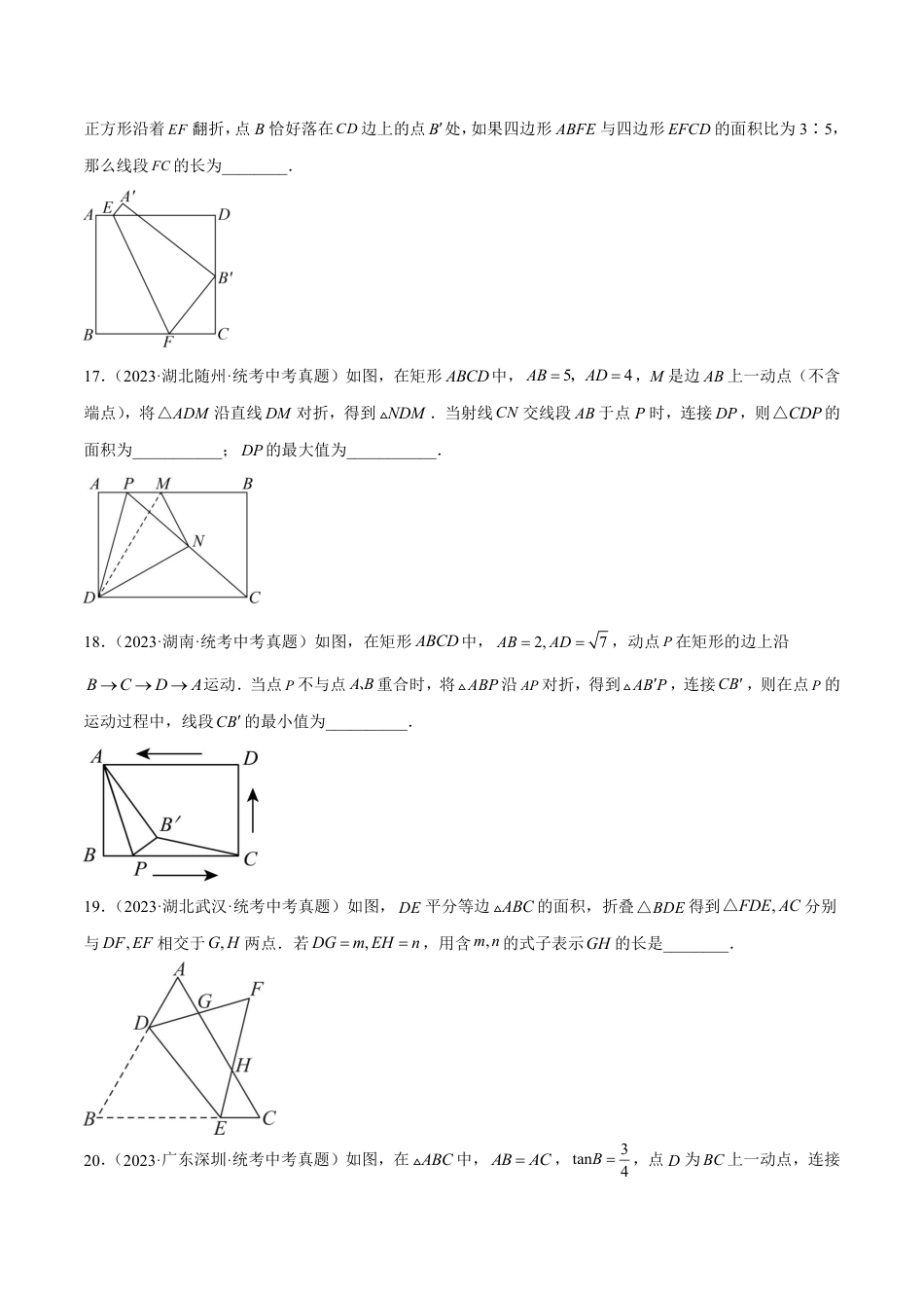2024成都中考数学一轮复习专题 图形的平移翻折对称 (含解析).pdf_第5页