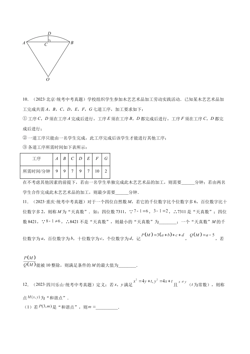 2024成都中考数学一轮复习专题 新定义与阅读理解创新型问题 (含解析).docx_第4页