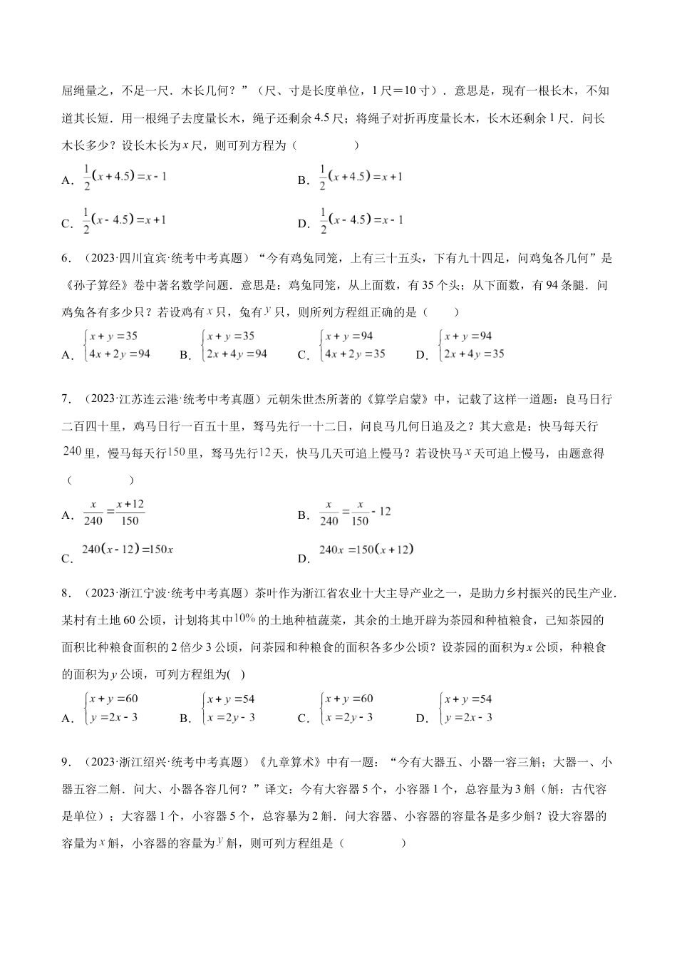 2024成都中考数学一轮复习专题 一次方程(组)及其应用 (含解析).docx_第2页