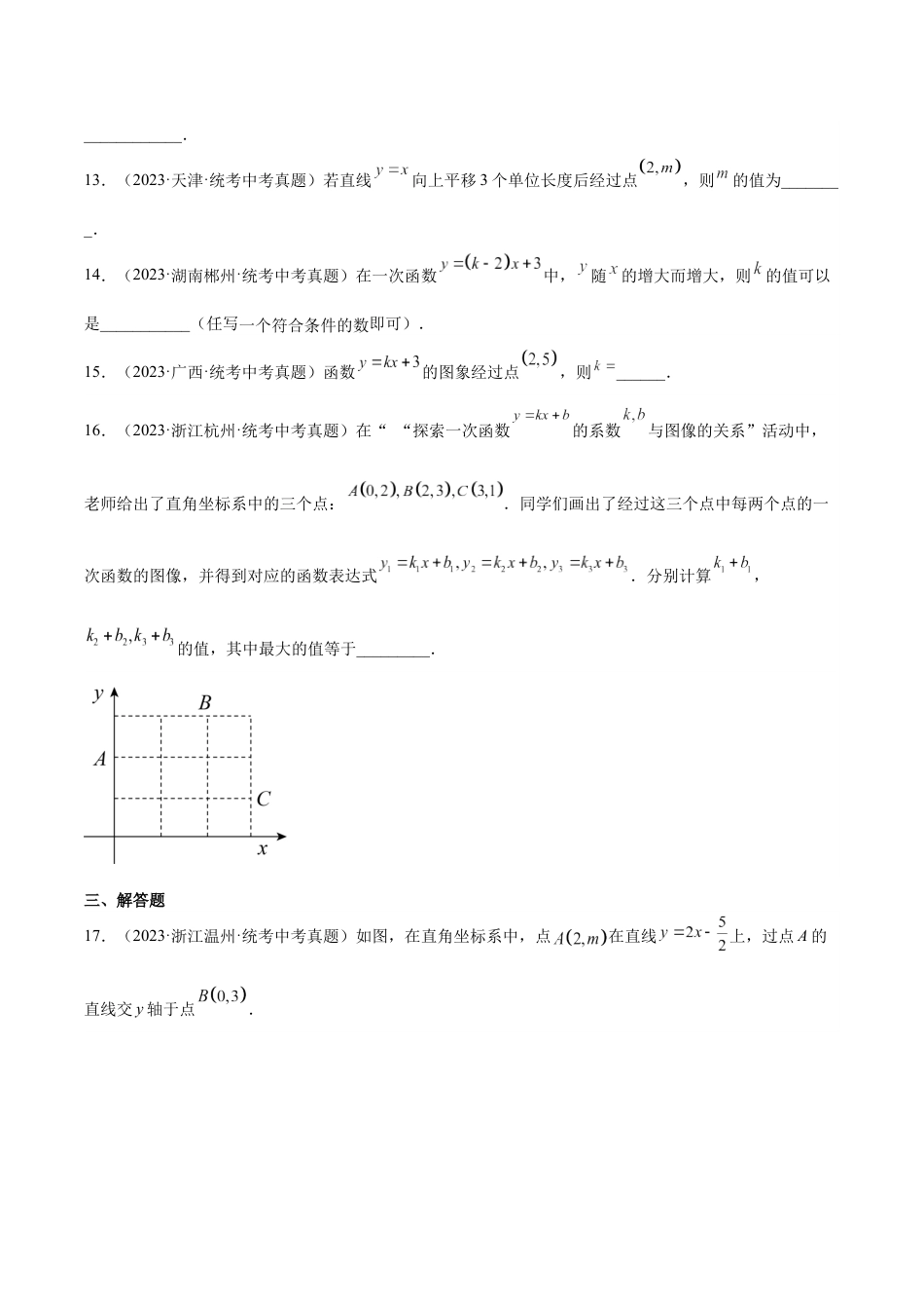 2024成都中考数学一轮复习专题 一次函数及其应用 (含解析).docx_第4页