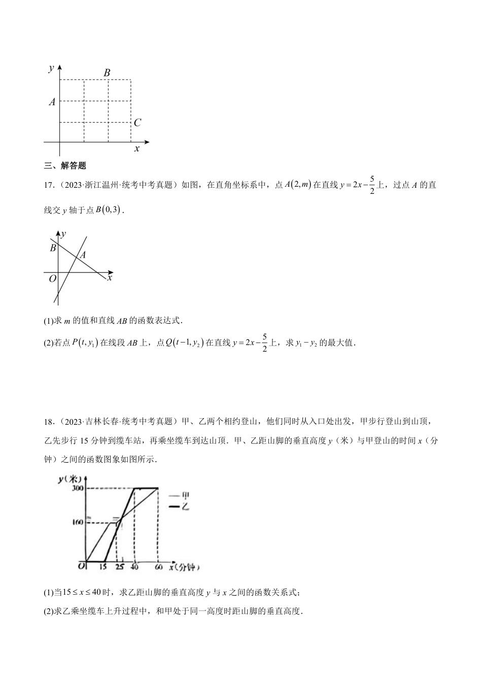 2024成都中考数学一轮复习专题 一次函数及其应用 (含解析).pdf_第4页
