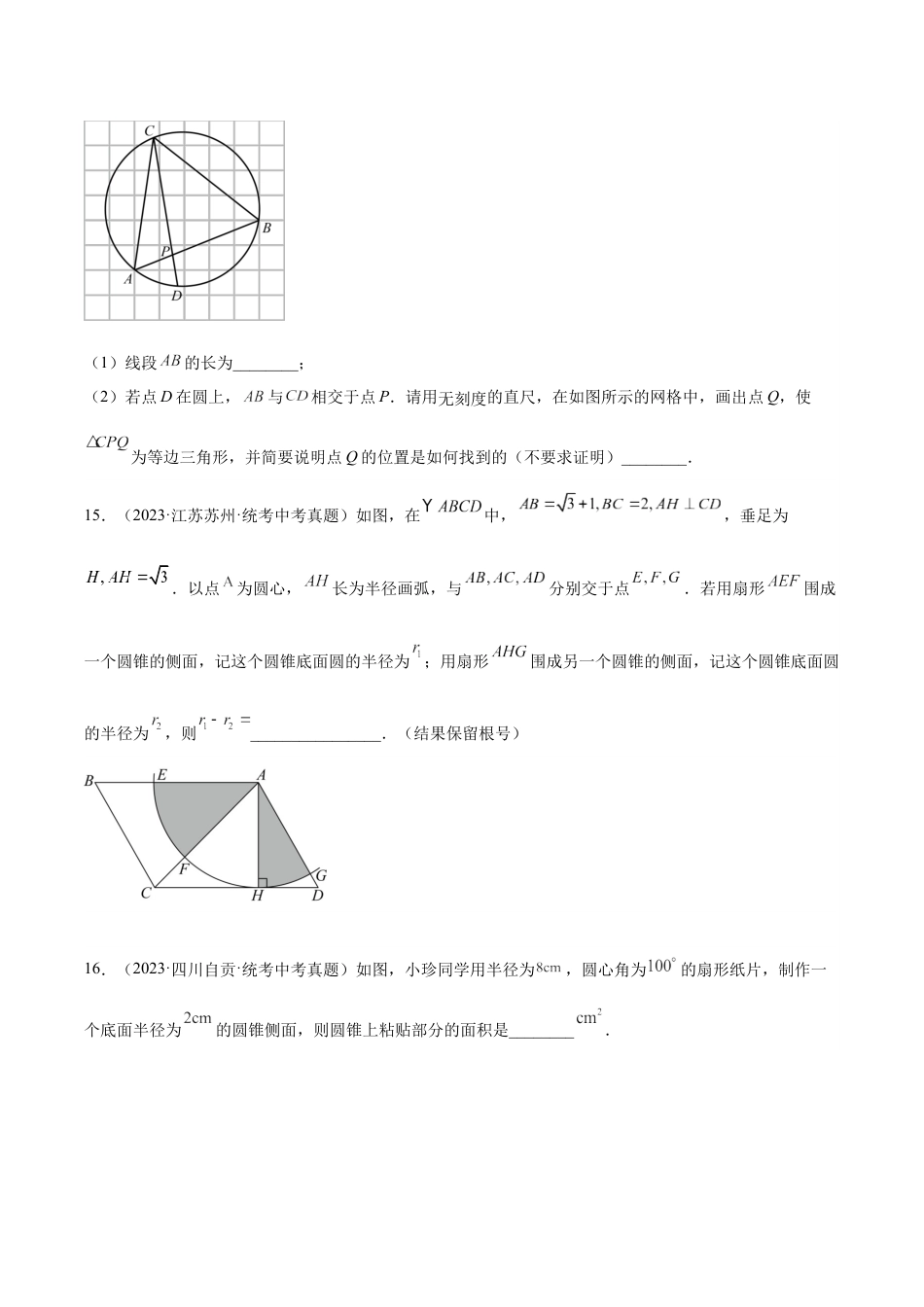 2024成都中考数学一轮复习专题 圆的有关计算与证明 (含解析).docx_第5页