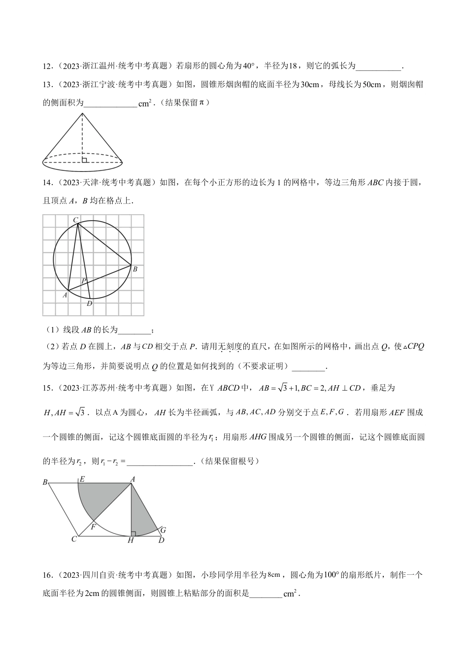 2024成都中考数学一轮复习专题 圆的有关计算与证明 (含解析).pdf_第4页