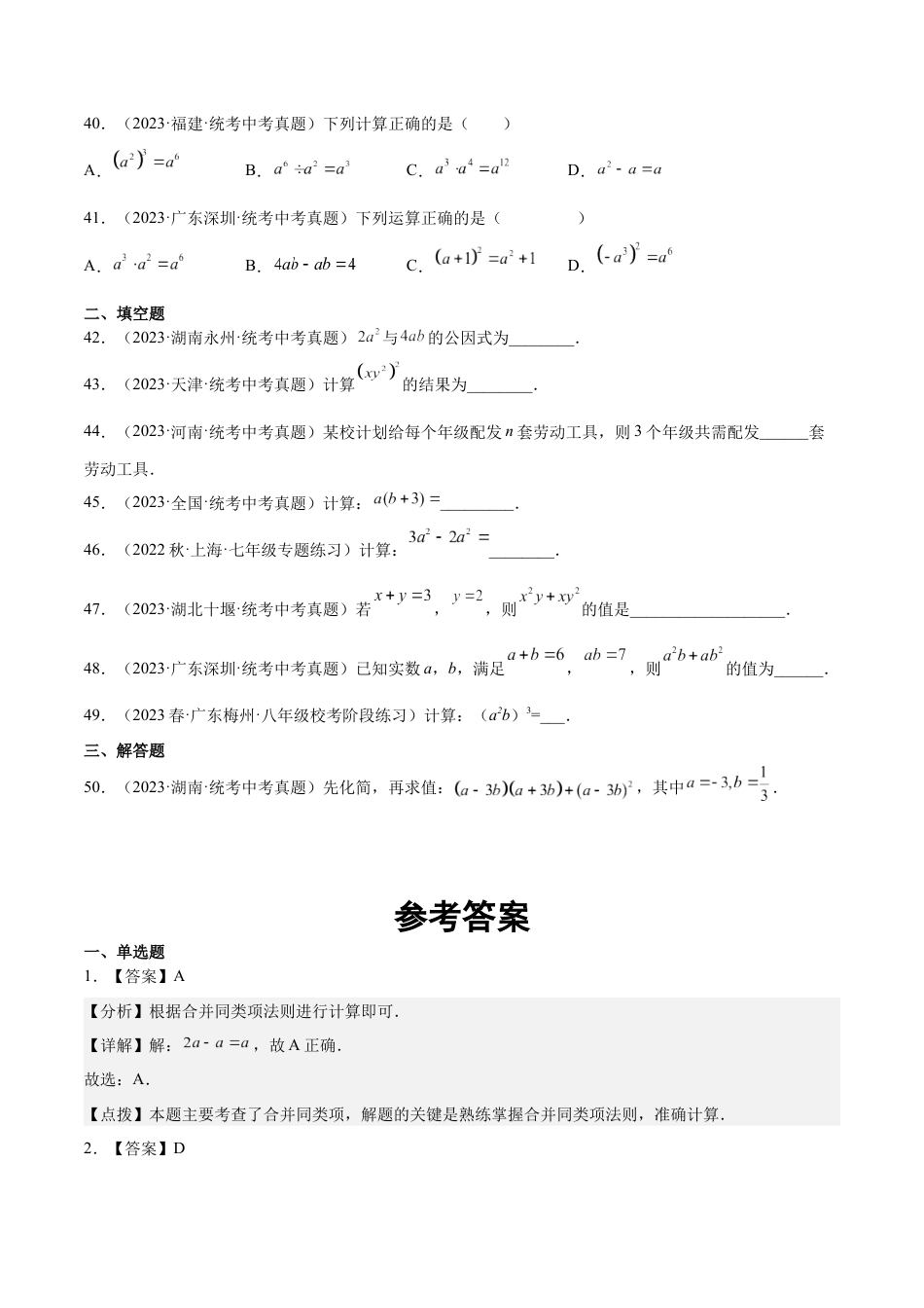 2024成都中考数学一轮复习专题 整式及其运算 (含解析).docx_第5页