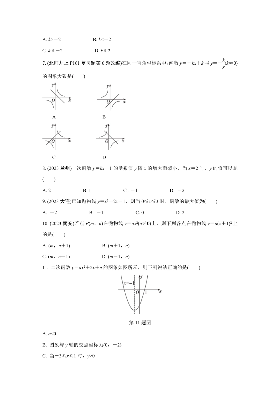2024成都中考数学专题复习 函数的图象与性质 强化训练(含答案).pdf_第2页