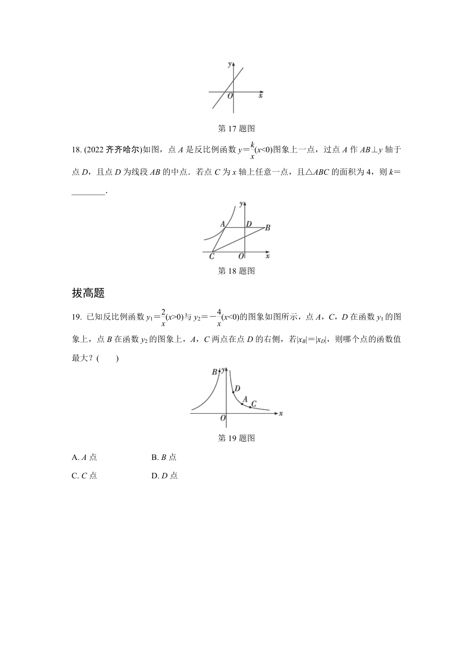 2024成都中考数学专题复习 函数的图象与性质 强化训练(含答案).pdf_第4页