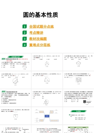 2024福建中考数学二轮中考题型研究 圆的基本性质（课件）.pptx