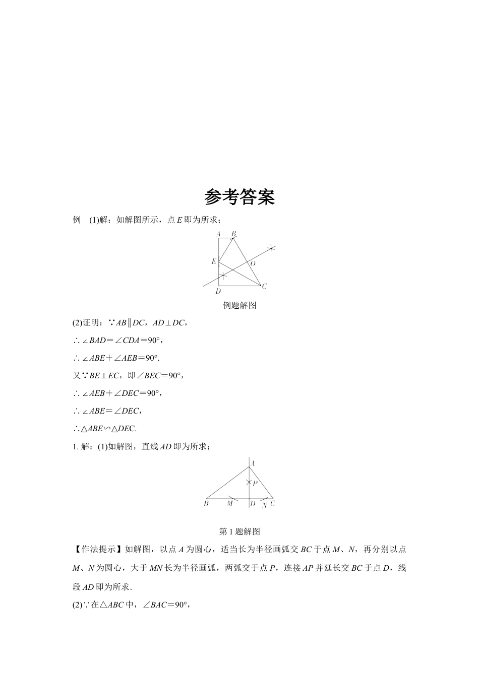 2024福建中考数学二轮专题训练 题型一 尺规作图  (含答案).docx_第5页
