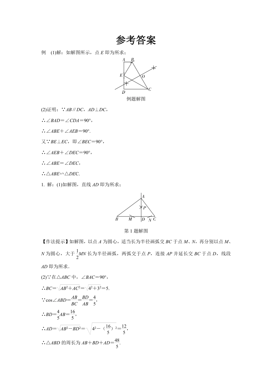 2024福建中考数学二轮专题训练 题型一 尺规作图  (含答案).pdf_第5页
