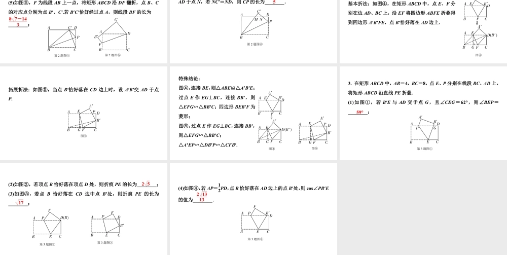 2024甘肃中考数学二轮重点专题研究 微专题 折叠问题(课件).pptx
