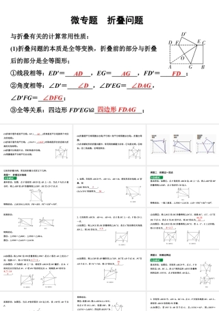 2024甘肃中考数学二轮重点专题研究 微专题  折叠问题（课件）.pptx