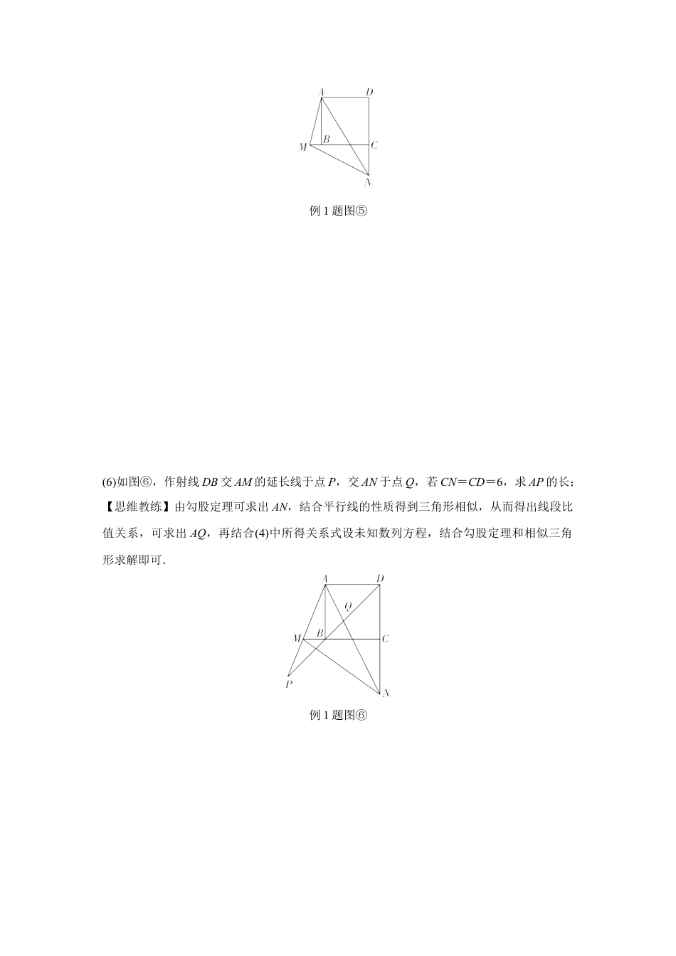 2024甘肃中考数学二轮专题训练 几何综合探究动点问题 (含答案).docx_第3页