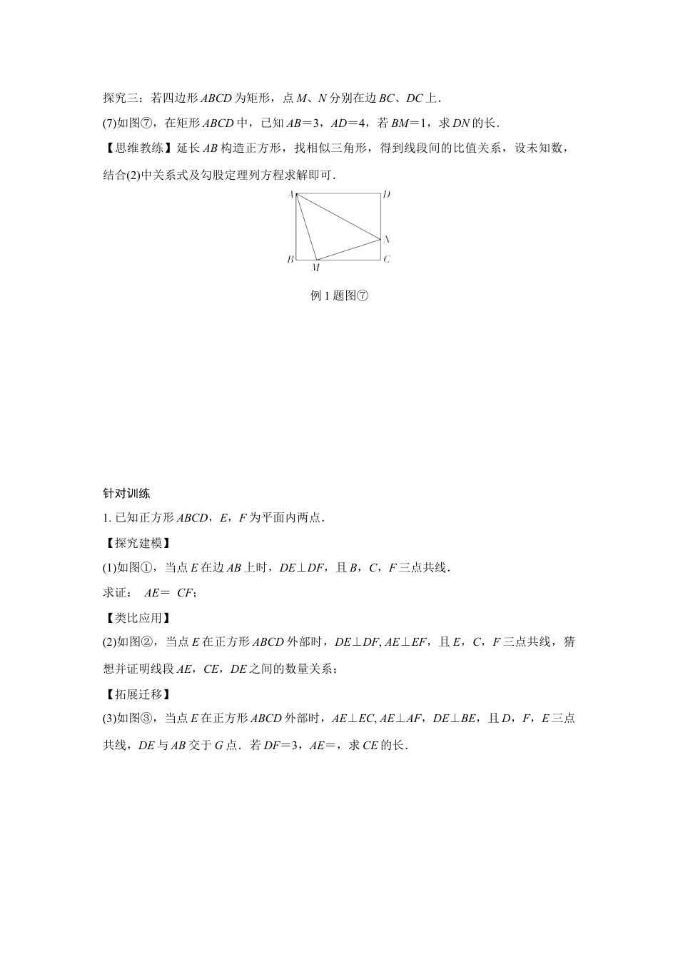 2024甘肃中考数学二轮专题训练 几何综合探究动点问题  (含答案).docx_第4页