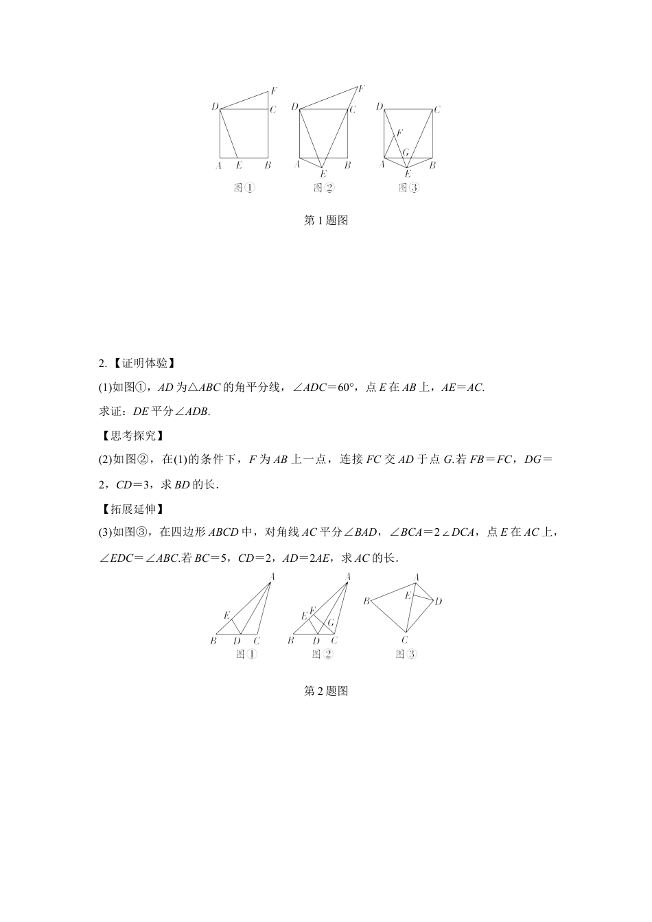 2024甘肃中考数学二轮专题训练 几何综合探究动点问题  (含答案).docx_第5页