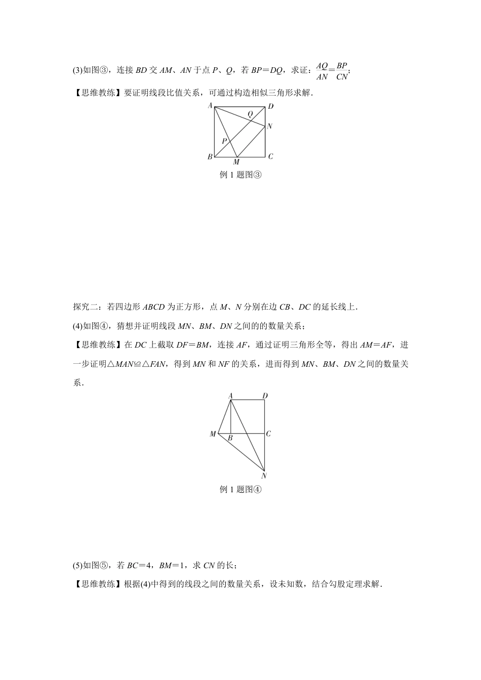 2024甘肃中考数学二轮专题训练 几何综合探究动点问题 (含答案).pdf_第2页